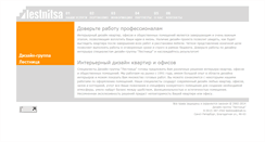 Desktop Screenshot of lestnitsa-art.ru